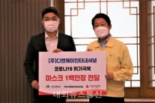 (주)디엔케이인터내셔널, 마스크 100만장 사랑의 열매에 기탁