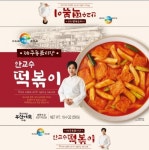 제주 동문시장 내 사랑분식, 안교수 떡볶이로 탈바꿈해 미국 시장 진출한다