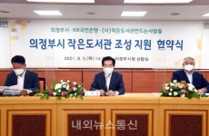 의정부시, KB작은도서관 조성사업 협약 체결