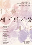 여성타악연희그룹 도리, 사물놀이 명품화 프로젝트 전국투어 세 개의 사물 공연