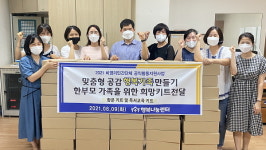 인천행복나눔센터, 한부모가족을 위한 희망키트 전달식 가져