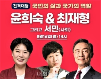 윤희숙, 최재형 후보와 대담...'국민의 삶과 국가의 역할' 담아
