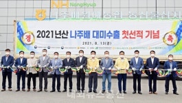 aT,21년산 나주배 미국 첫 수출길 올라