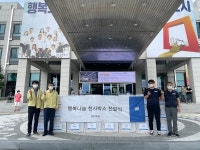 주식회사미래,건강한 여름나기를 위한 기부릴레이