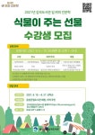 음성군립 감곡도서관 길 위의 인문학 수강생 모집