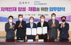 광양시, 신산업 소재분야 기업과 지역인재 채용 업무협약