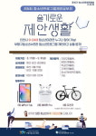 부평구청소년수련관, 슬기로운 제안생활 참가자 모집