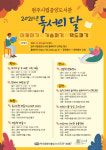 원주시립중앙도서관 독서의 달 맞아 문화행사 마련...시민 위안 되길 기원