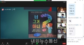 음성군 온라인으로 만나는 그림책 코칭, 안전하게 집에서 줌(ZOOM)으로 만나요~!