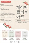 한경도서관 페이퍼플라워 아트 프로그램 참여자 모집
