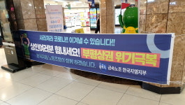 부평구상인연합회, 한국지엠노동조합과 지역경제 상생발전 위해 맞손