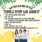 부평구보건소, 관내 학생 대상 중독예방 교육사업 진행