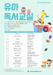 원주 태장도서관, 하반기 유아독서교실 운영