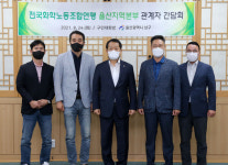 울산남구, 전국화학노동조합연맹 울산지역본부장 내방