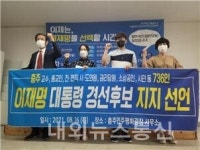충북 최대 규모 충주서 '이재명 후보 736명 지지 선언'