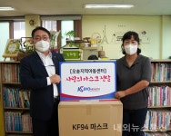 오송첨단의료산업진흥재단, 오송지역아동센터에 마스크  기부