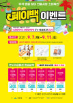 밀양시, 추석 명절맞이 전통시장소비촉진 페이백 행사 실시