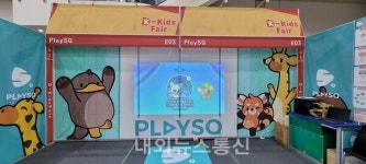 (주)지앤플렉스, 2021 대구 디-키즈페어 박람회 참가