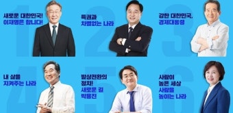 민주당 제20대 대통령 선거 후보자... 순회경선 시작 '최종 승자는'