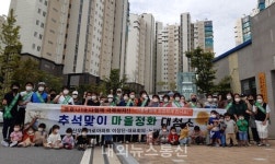 충주 신우희가로 아파트, 추석맞이 환경정화 활동 전개