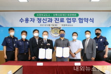 의정부교도소, 상록의료재단 화정병원과 업무협약 체결