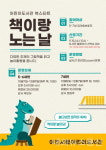 이천시립어린이도서관 북스타트 책이랑 노는 날 프로그램 운영