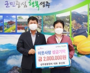 성주군,㈜성주종합정비 문신호 대표  행복금고 성금 기탁