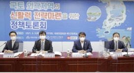 한국해양수산개발원, 국토 외곽지역 신활력 방안 정책토론회 개최