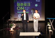 고래문화재단, 청춘토크콘서트 청춘토크 ON