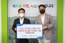 NH농협 부천시지부, 창립60주년 사랑의  농산물꾸러미 부천시에 기부