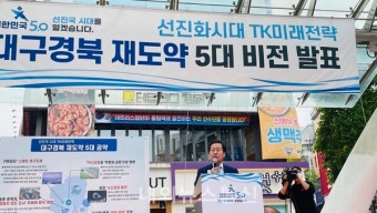홍준표, 대구경북통합 신공항  '박정희 공항'으로