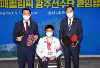 광주시, 도쿄패럴림픽 '광주선수단' 환영행사 개최