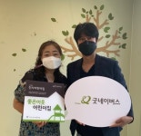 진사어린이집, 굿네이버스 경기동남지부와 함께 '좋은이웃어린이집'나눔 캠페인 참여