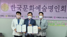 한국문화예술명인회,  대한민국치유문화산업전과 해원예술제 발대식 가져