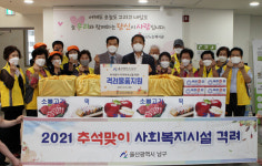 울산남구청장 도산노인복지관 방문, 추석맞이 격려품 전달