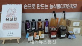 횡성군농업기술센터, 내손으로 만드는 농식품 디자인학교 수료식 개최