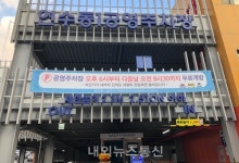 충주시, 추석 연휴 공영주차장 6곳 무료개방