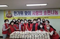 음성군 여성단체협의회, 한가위 맞이 송편 만들기