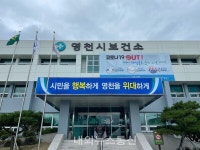 영천시보건소, 추석 연휴 응급진료 체계 가동