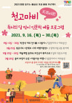 밀양 꿈꾸는 예술터 독서의 달 맞이 인문학 예술 프로젝트 개최