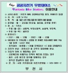 부천시, 공공자전거 대여소 운영 개선