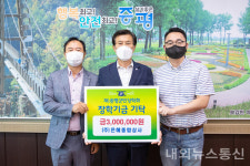 은혜종합상사, 증평군민장학회에 장학금 300만원 기탁