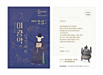 세계무술박물관 개관 10주년 기념 특별전 연다