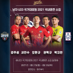 김천상무, 권혁규·김주성·박지민·서진수·오현규 U23 대표 발탁...K리그 최다