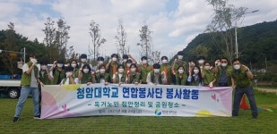청암대, 사랑나눔 봉사활동 펼쳐...안경광학과·응급구조과·뷰티미용과 ·치위생과등 참여   