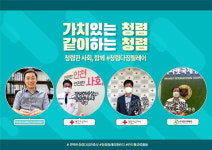 인천혈액원, 나사렛국제병원·인일회계법인과 언택트 청렴 릴레이 진행