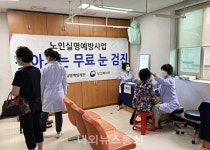 영천시보건소, 눈이 보배 무료 안(眼) 검진