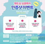 제주시, 원도심 심쿵투어 인증샷 이벤트 진행