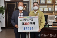 대양건설, 영동군민장학회에 3백만원 장학금 기탁