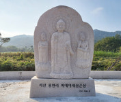 내포신도시 테마광장에 '서산 용현리 마애여래삼존상' 조형물 세워져